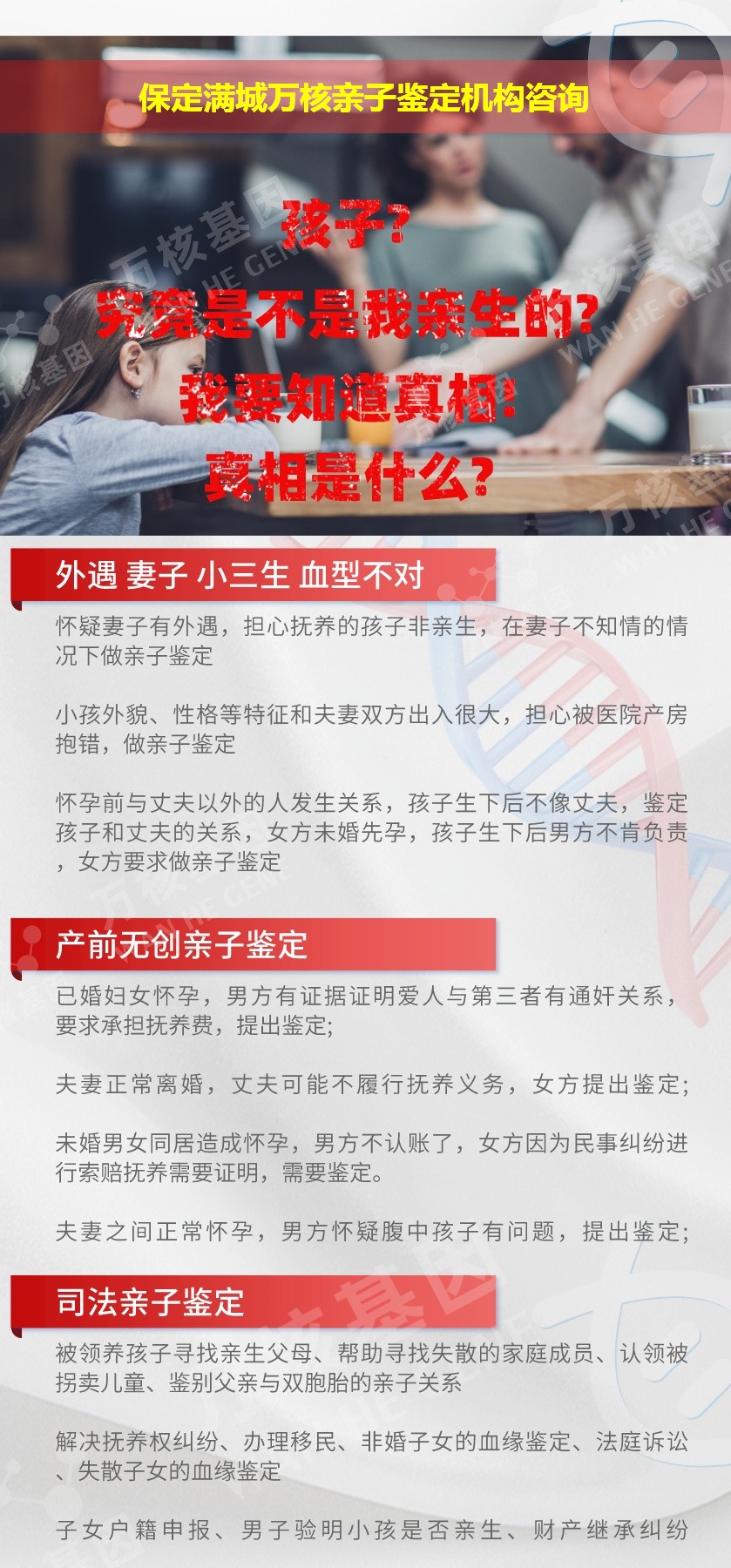 保定满城正规亲子鉴定中心鉴定介绍